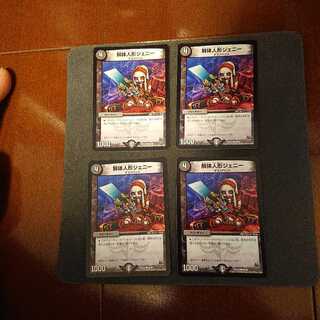 解体人形ジェニー ◯59/68 ４枚