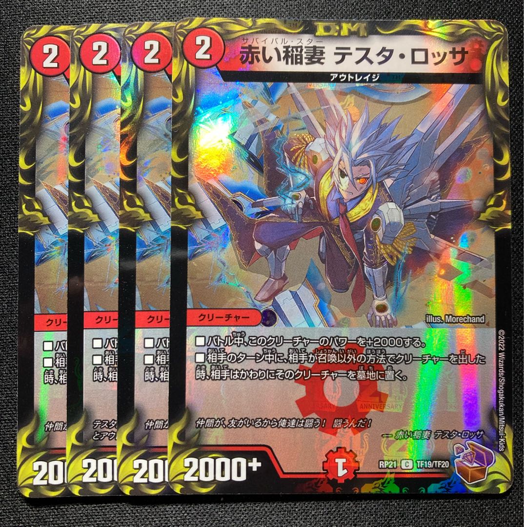 Red Lightning Bolt Testa Rossa (20th copper treasure) 4 pieces