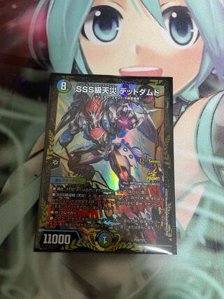 SSS class natural disaster Dead Damned