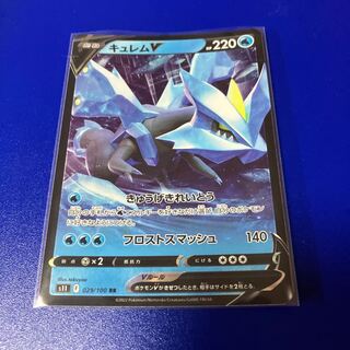 キュレムV RR 029/100 1枚