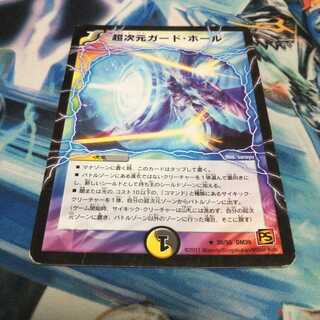 超次元ガードホール