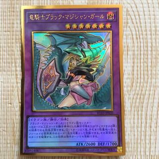 竜騎士ブラックマジシャンガール