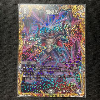 Evil Intrusion (Secret Rare Spec.) R-foil 13A/20