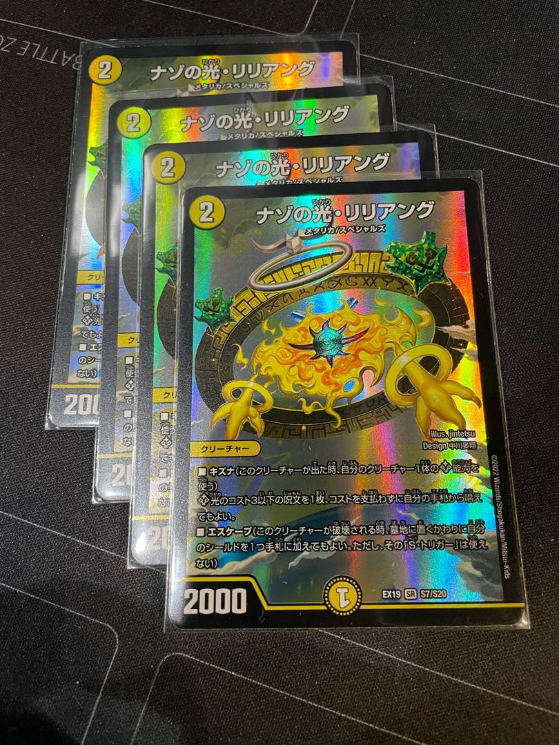 ナゾの光・リリアング SR S7/S20