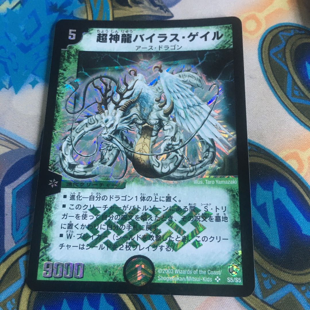 超神龍バイラスゲイル