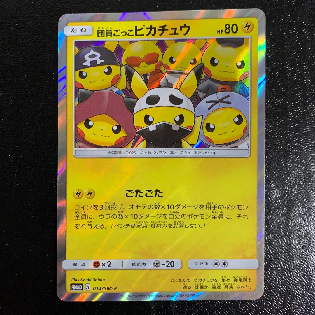 団員ごっこピカチュウ