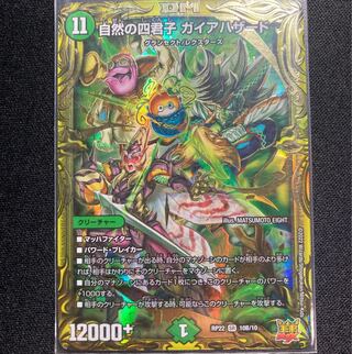 Four Princes of Nature Gaia Hazard (20th SP Rare Spec) SR 10B/10