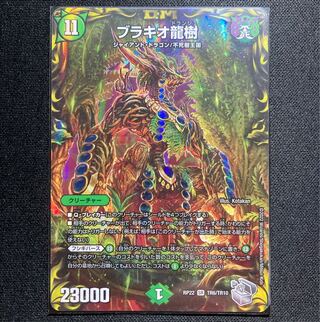 Brachio Dragon Tree (20th Silver Treasure) SR TR6/10