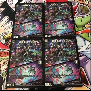 Ryuso Oni of the 08｜Openings of the End SR 18/25