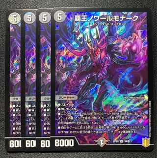 Four SR S4/S11 Noir Monarchs of the High King