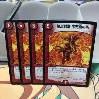 爆流忍法不死鳥の術