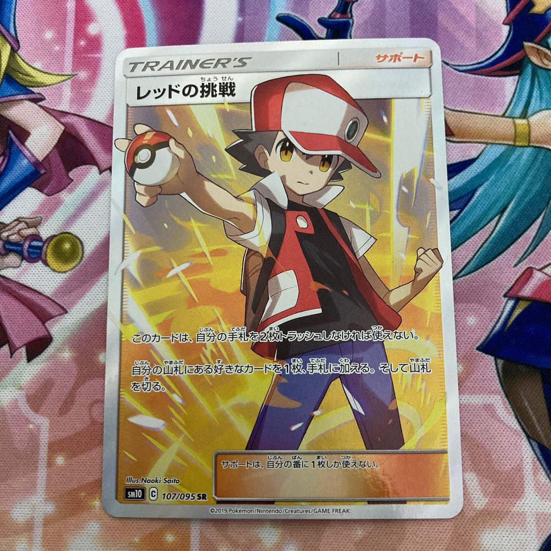 Red's Challenge SR 107/095