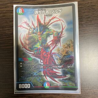 【デュエマ】偽りの名 ゾルゲ