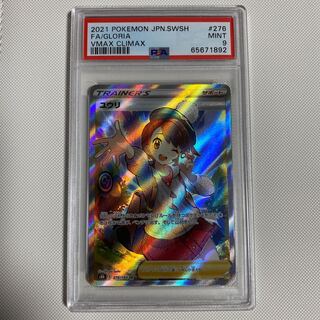 Yuuri sr PSA9