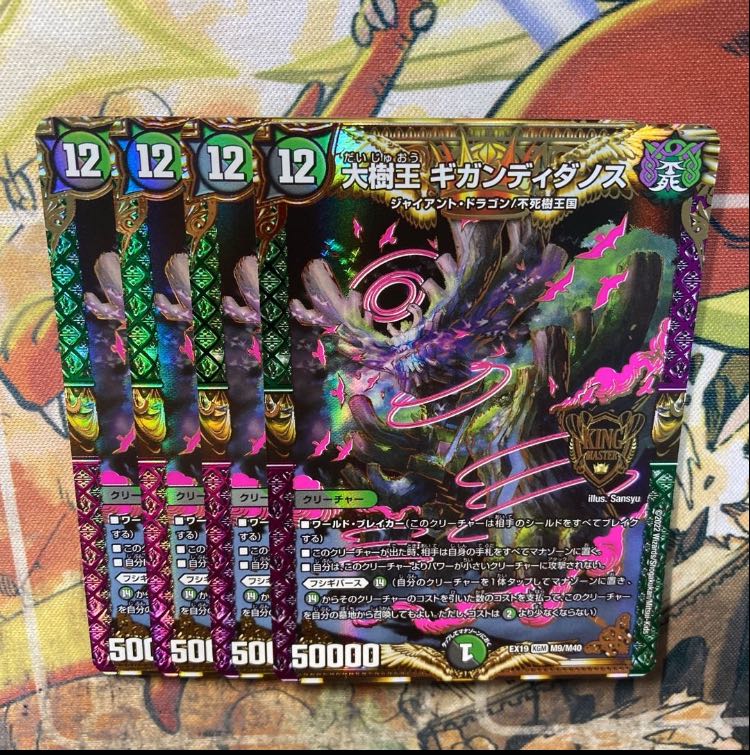 Great Tree King Gigandidanos KGM M9/M40 Set of 4