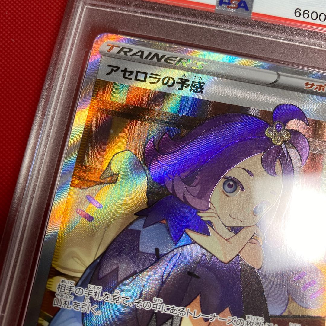 アセロラの予感sr PSA9