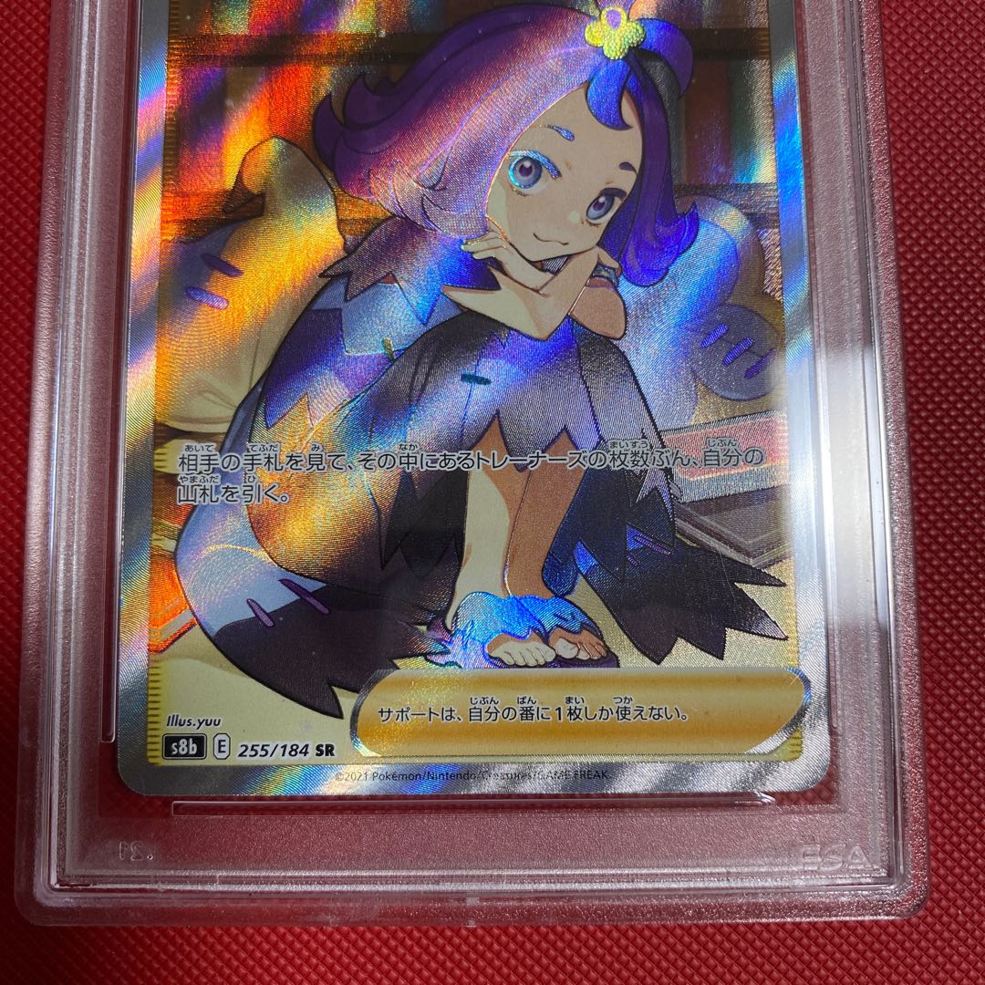 アセロラの予感sr PSA9