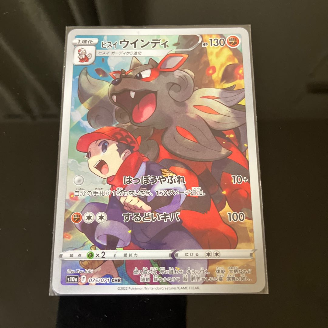 Jade Arcanine CHR 075/071 ¥100 Sale