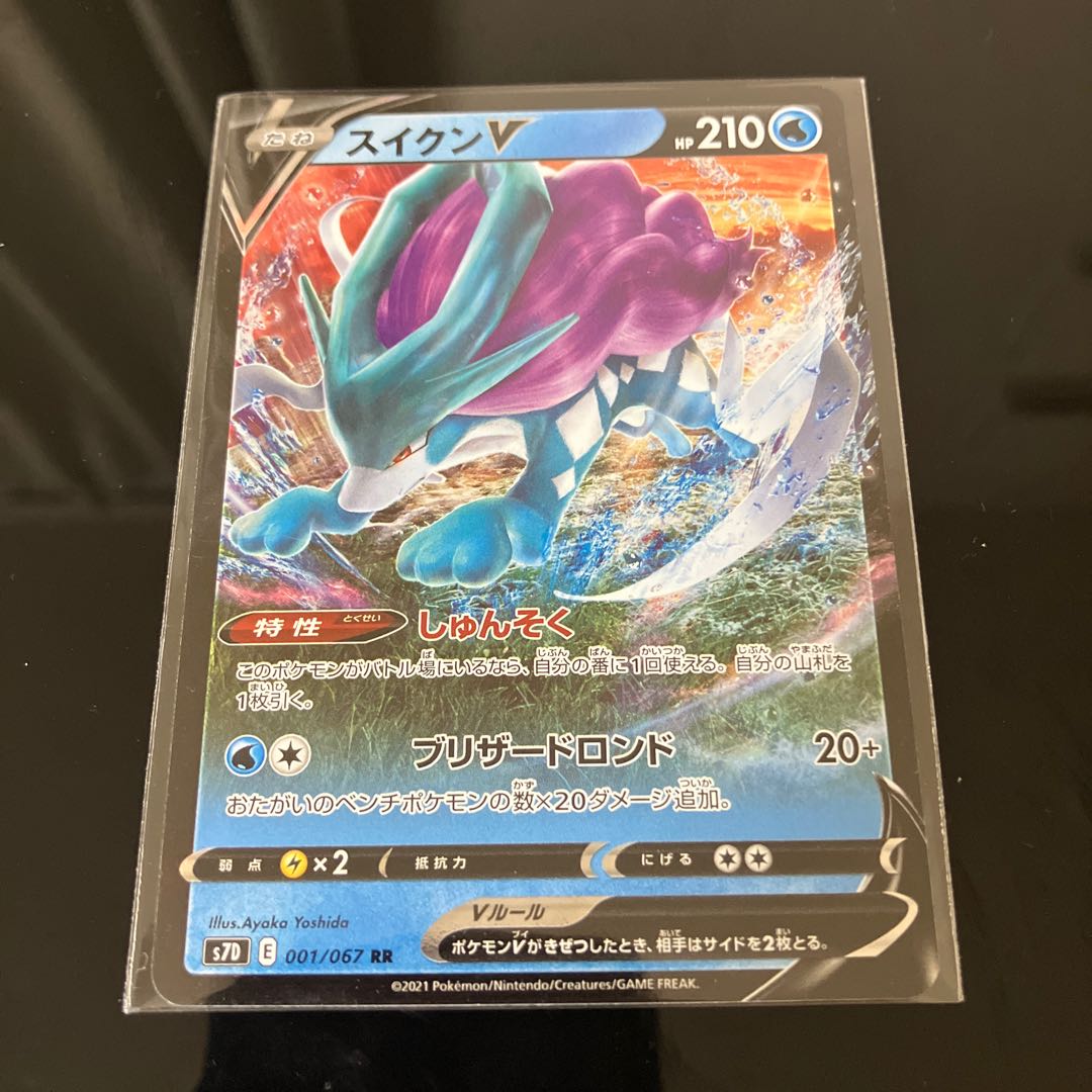 SuicuneV RR 001/067 100 yen sale