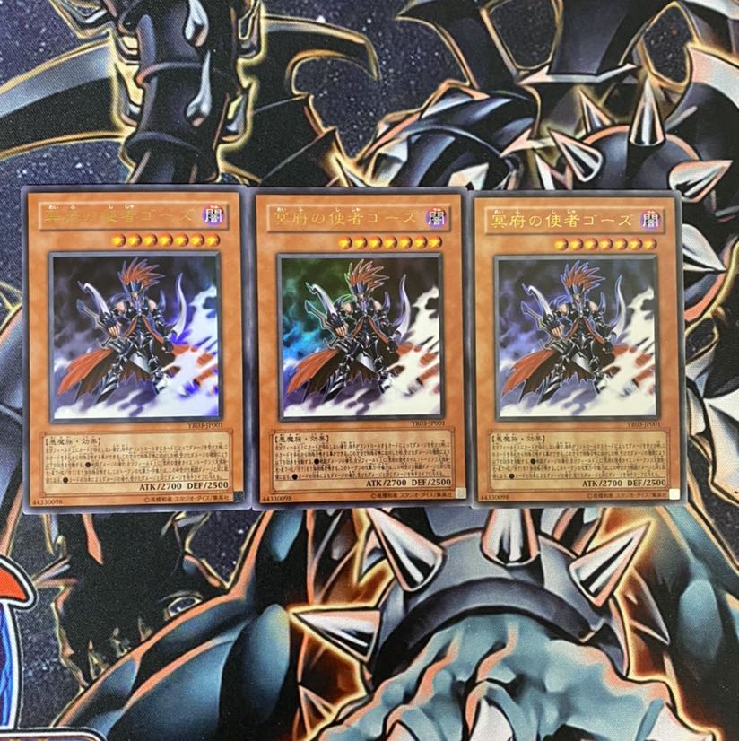 冥府の使者ゴーズ