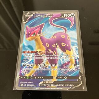 レパルダスV SR 077/070 300円セール