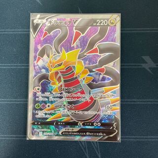 GiratinaV SR 110/100