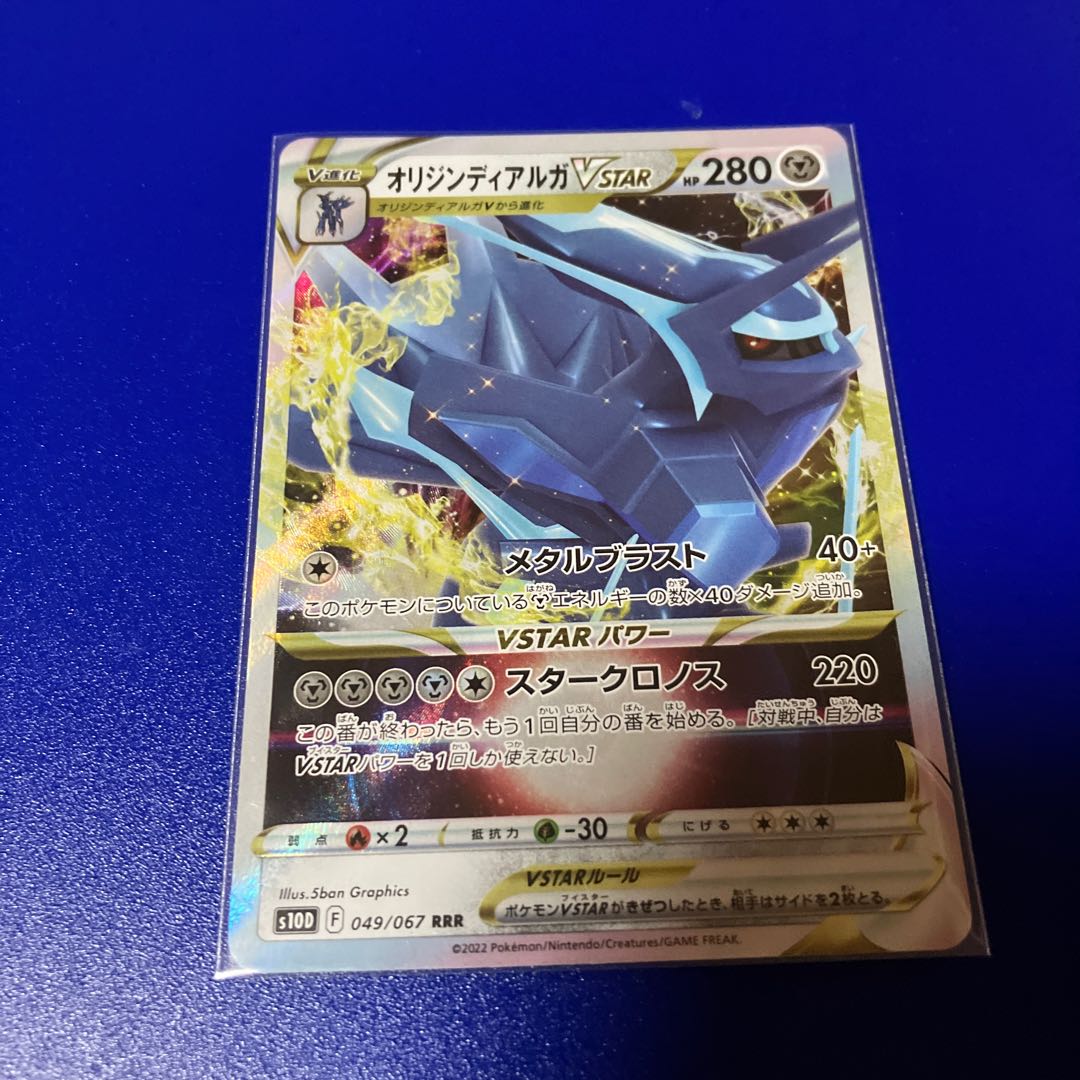 オリジンディアルガV RR 048/067