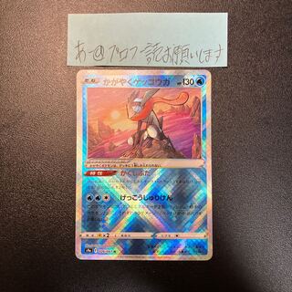 Kagayaku Greninja K 026/067 with initial scratches