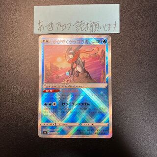 Kagayaku Greninja K 026/067