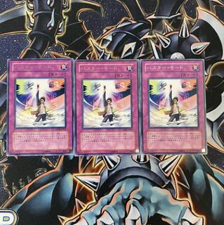 バスターモード