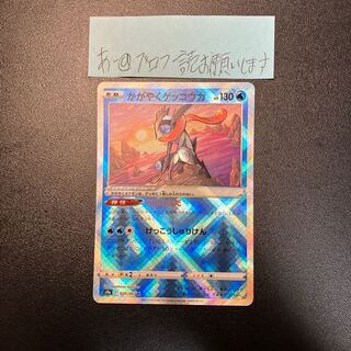 Kagayaku Greninja K 026/067