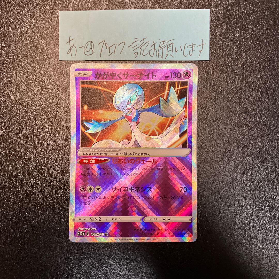 かがやくサーナイト K 027/071