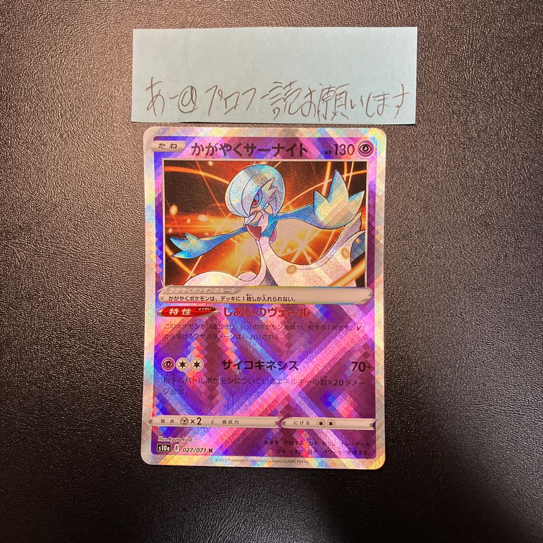 Glittering Gardevoir K 027/071