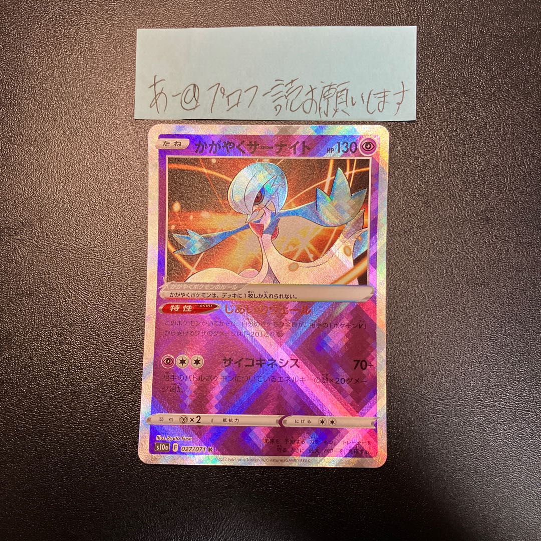 Glittering Gardevoir K 027/071