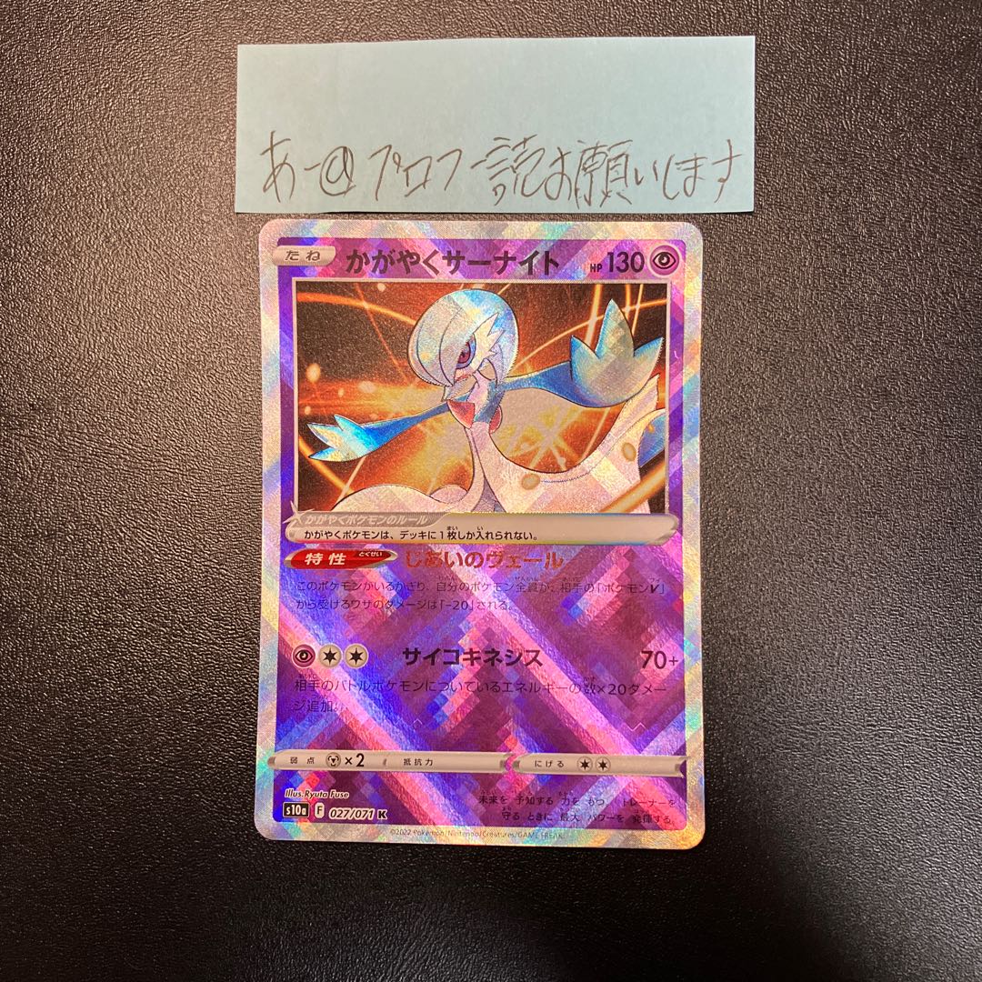 かがやくサーナイト K 027/071