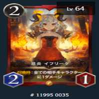 2枚セット 忿炎 イフリータ