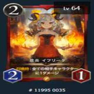 2枚セット 忿炎 イフリータ