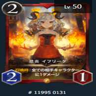 2枚セット 忿炎 イフリータ