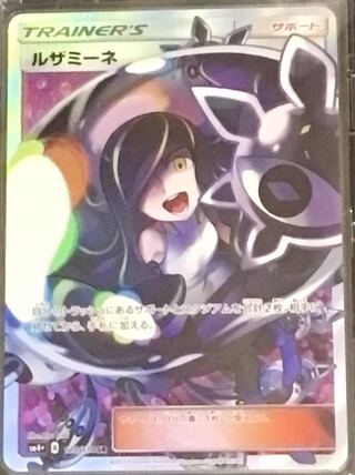 ルザミーネ psa9」の激安通販 | magi