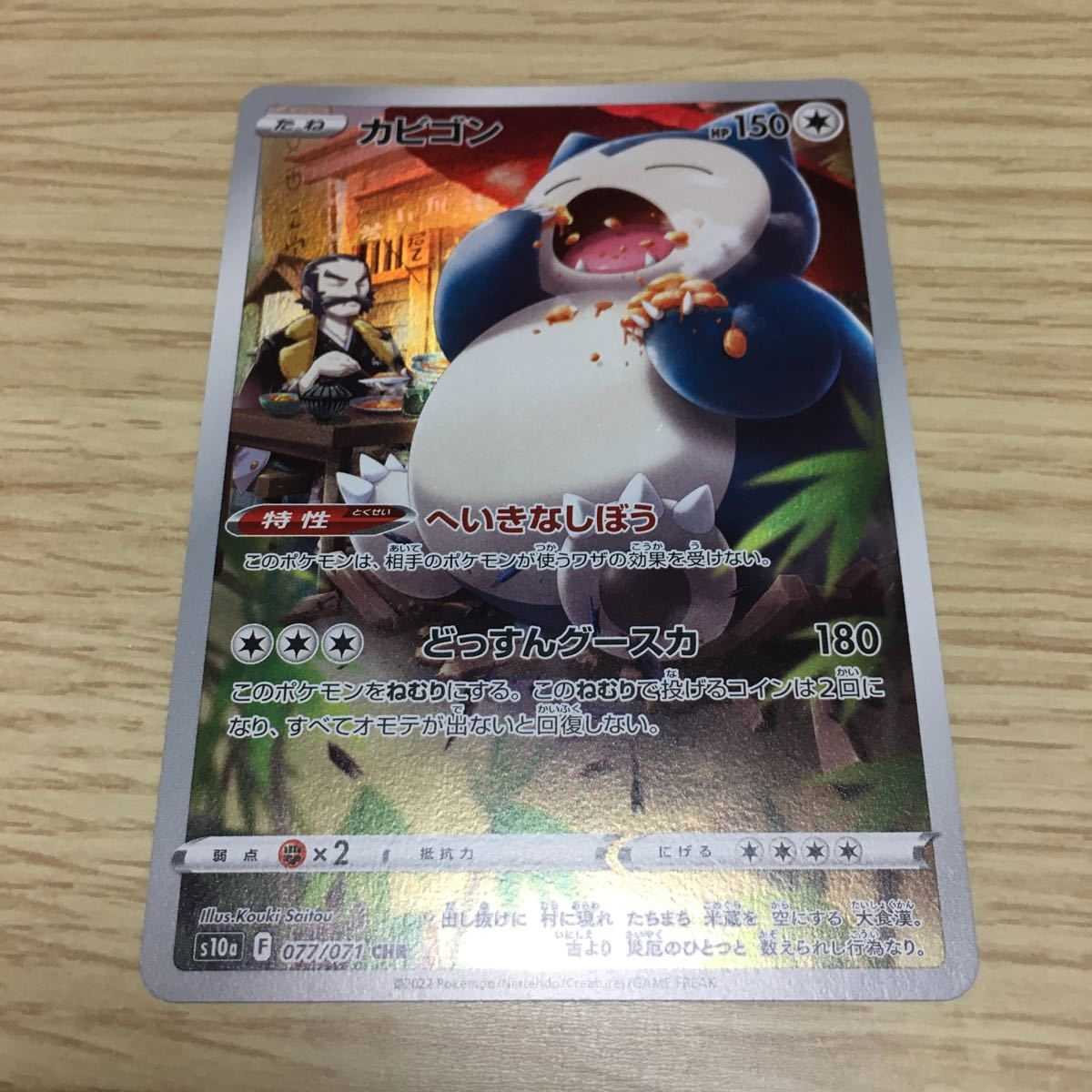 カビゴン CHR 077/071 ダークファンタズマの通販 ゆゆ（1776495084