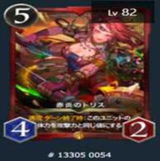 2枚セットスピあり 赤炎のトリス