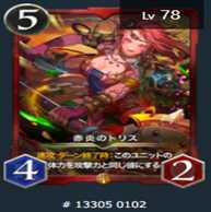 2枚セットスピあり 赤炎のトリス