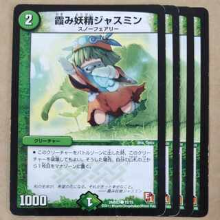 Haze Fairy Jasmine, 4 pieces, junk ver. disunited