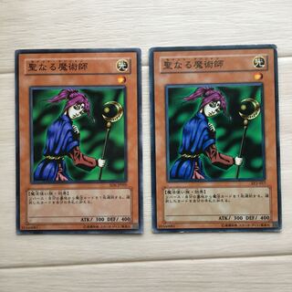 聖なる魔術師 2枚セット