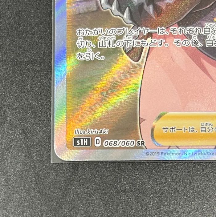 Marnie SR Shield Pokémon card