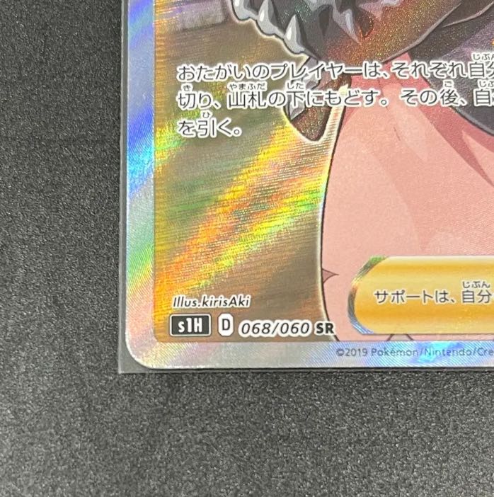 Marnie SR Shield Pokémon card