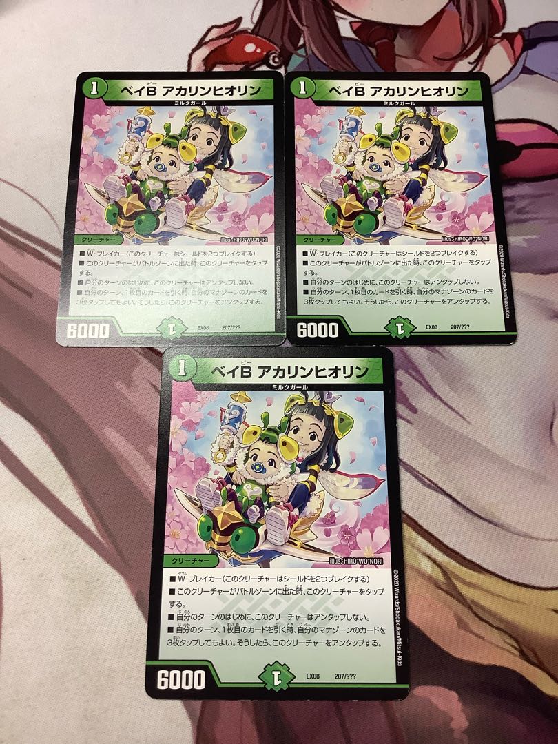 Bay B Acarine Hiorin 207/???? 3 sheets 3枚