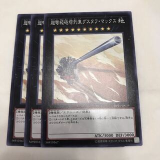 超弩級砲塔列車グスタフ・マックス