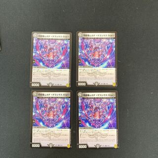 DM Asura Priest Centipede <Death Shiraz.Star> (18/95) Rare, set of 4 (2)