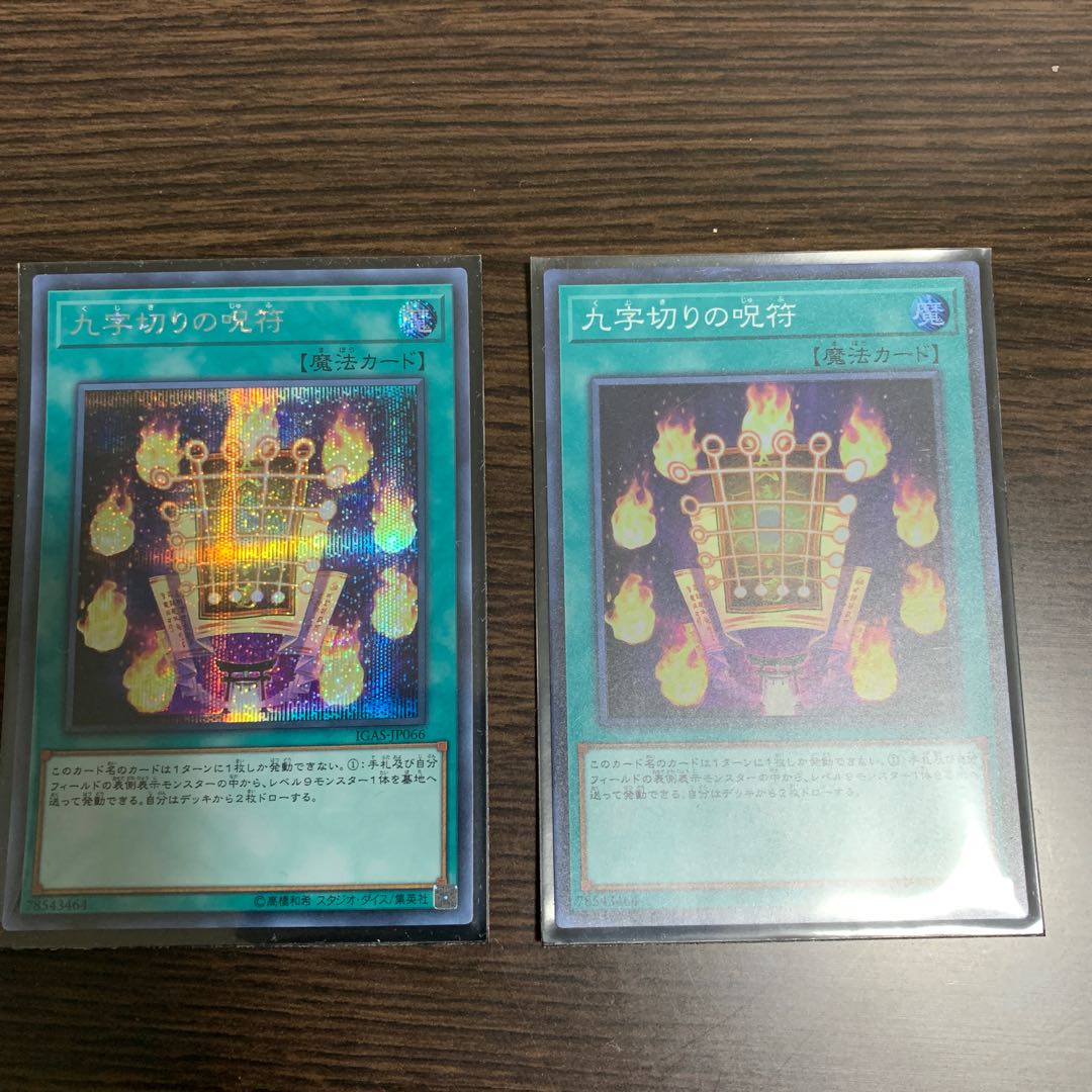 Yu-Gi-Oh!] Kuji-Kiri Curse 2 SE.SR